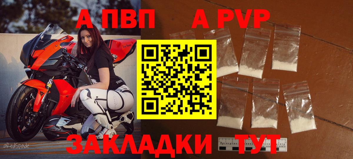 Альфа ПВП VHQ  A PVP кристаллы  где можно купить наркотик  Вход с VPN  Кингисепп 