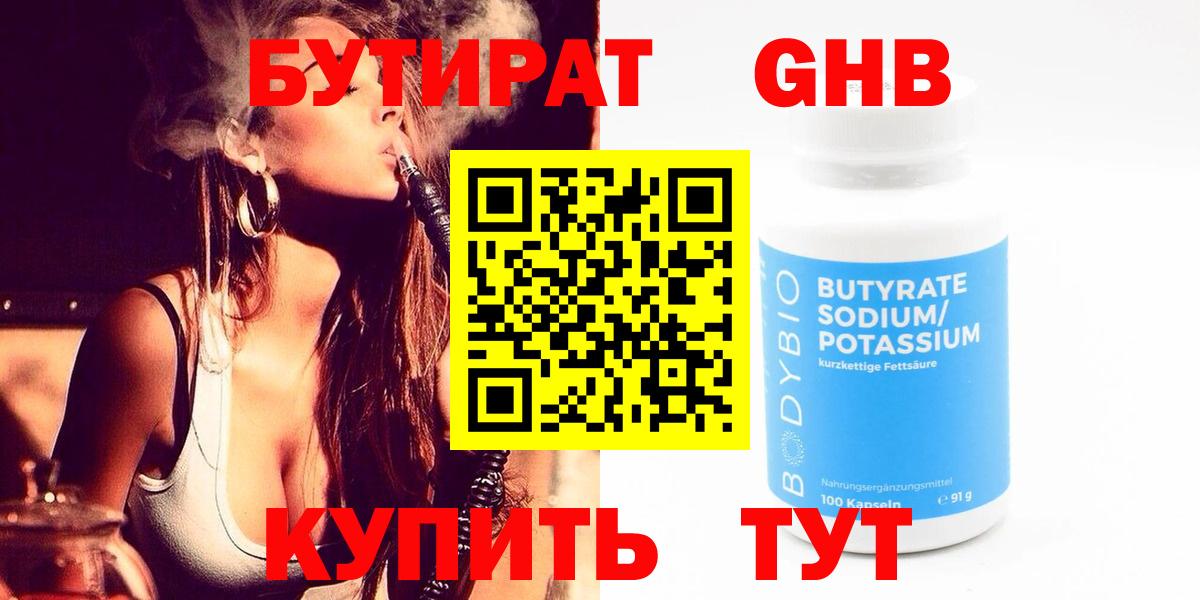 БУТИРАТ бутик  Вход с VPN  Кингисепп 