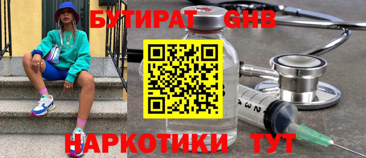 Бутират жидкий экстази Кингисепп
