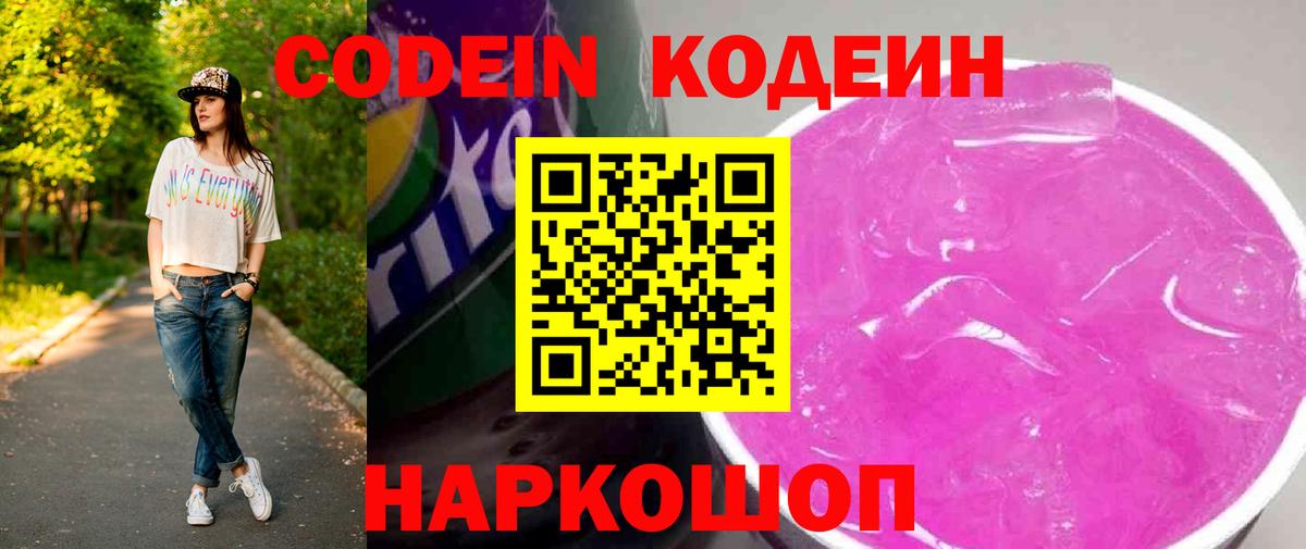 где продают   Вход с VPN  Кингисепп  Кодеиновый сироп Lean напиток Lean (лин)  Кодеин напиток Lean (лин) 