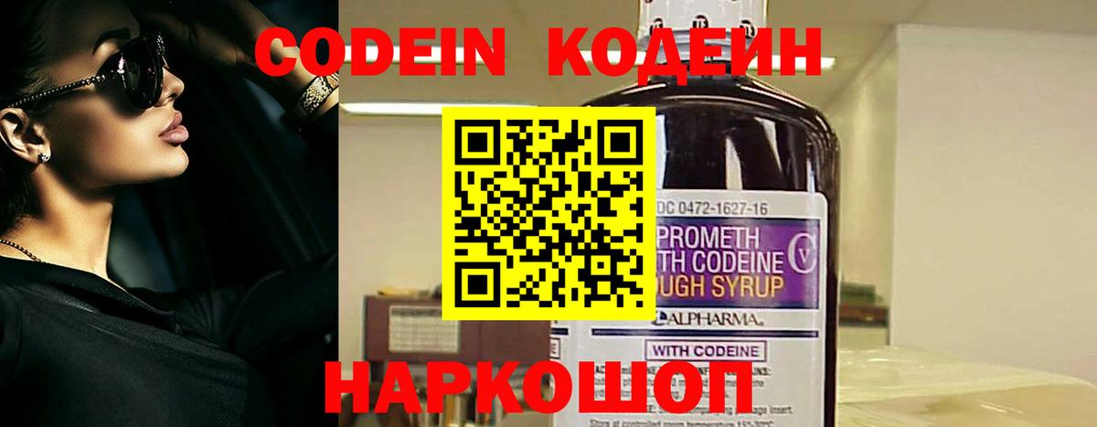 Codein напиток Lean (лин) Кингисепп