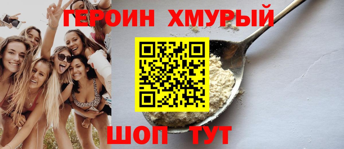 Героин гречка  Вход с VPN  Кингисепп 