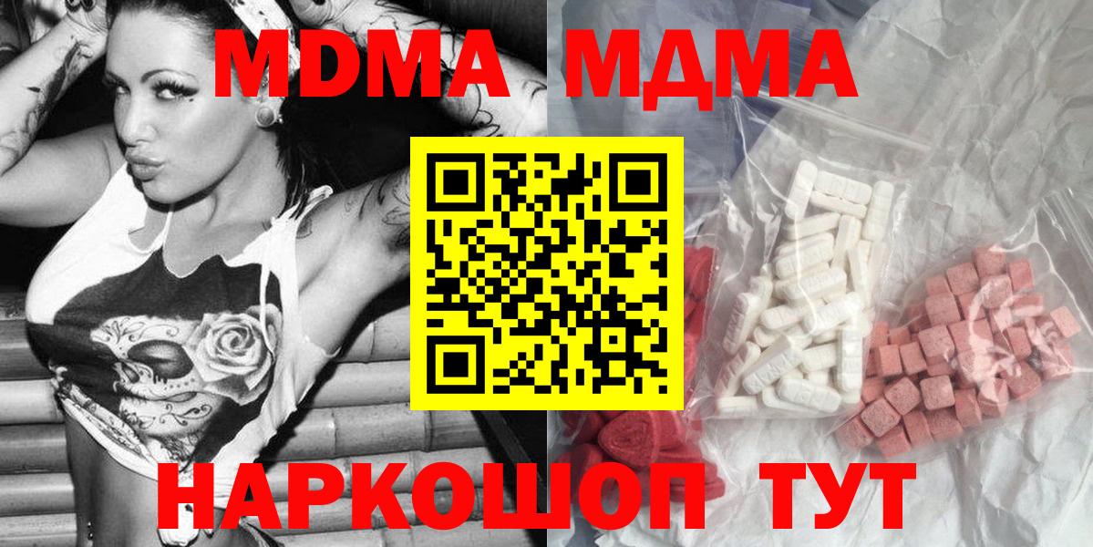 Кингисепп  MDMA  MDMA кристаллы  Вход с VPN  МДМА crystal 