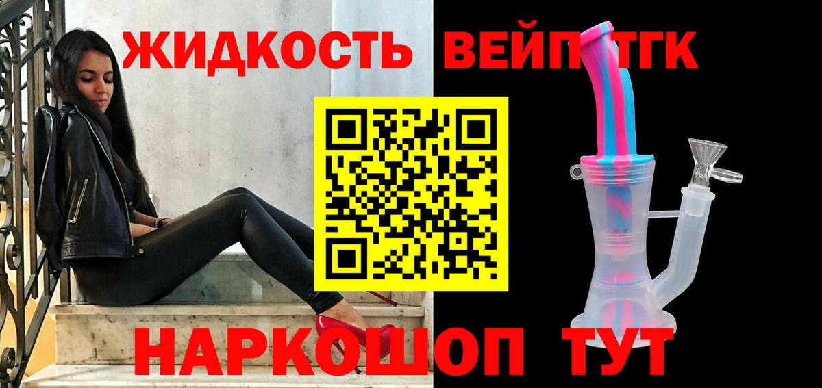 Кингисепп  ТГК вейп  Вход с VPN  Дистиллят ТГК жижа 